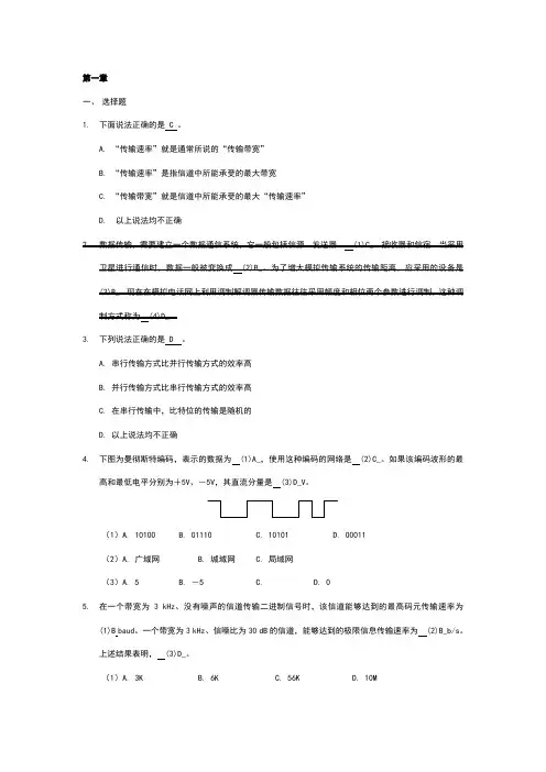 《计算机网络》习题答案