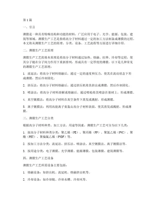 薄膜生产工艺(3篇)