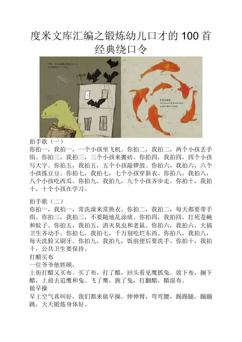 度米文库汇编之锻炼幼儿口才的100首经典绕口令