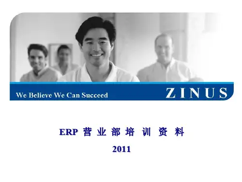 很全的金蝶系统(ERP)培训资料