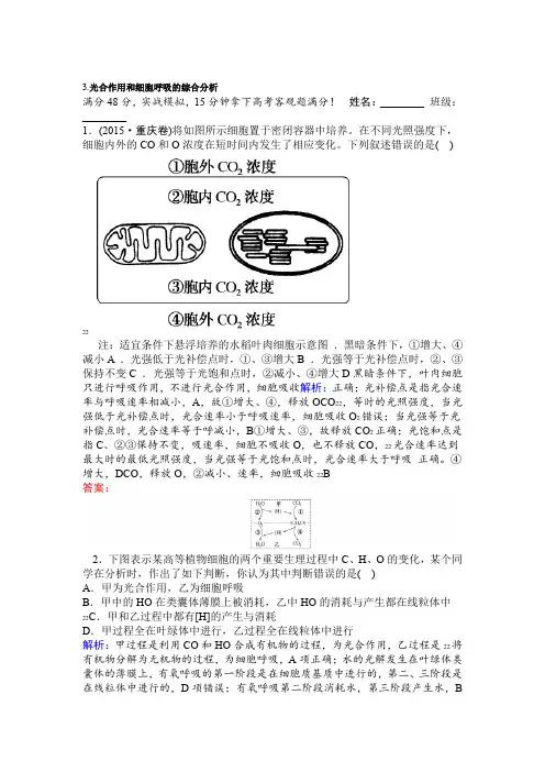 2020版高考生物二轮复习专项训练高考重点冲刺训练 3含解析