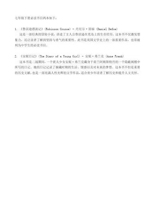 七年级下册必读书目两本