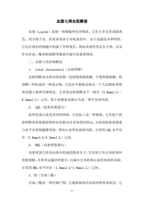 血脂七项全面解读