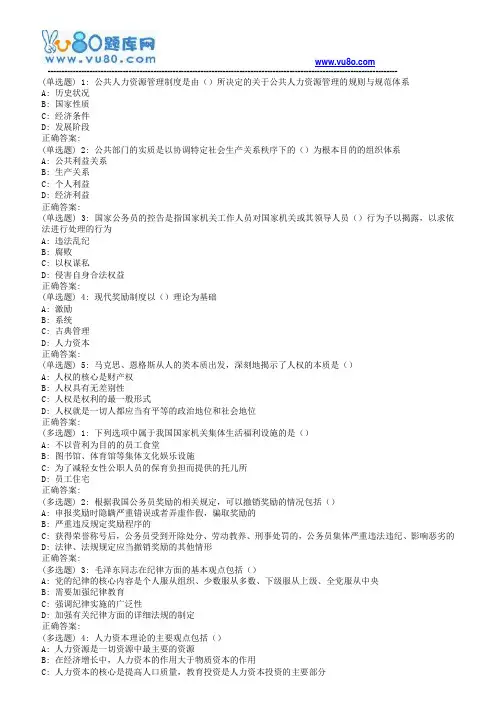 东师公共人力资源管理18春在线作业3