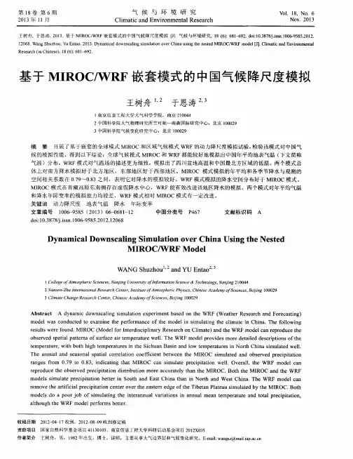 基于MIROC／WRF嵌套模式的中国气候降尺度模拟