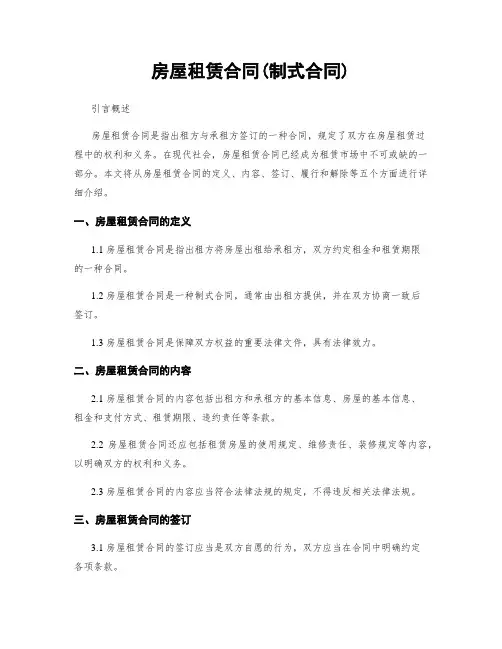 房屋租赁合同(制式合同)