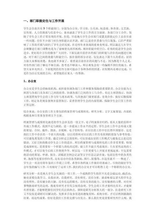 学生会的现状与发展