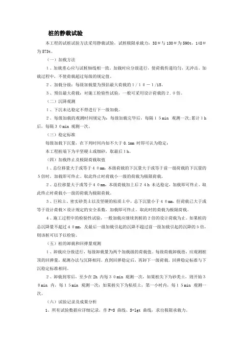 桩的静载试验