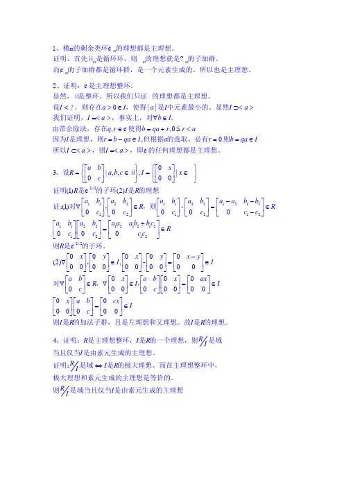 近世代数期末复习