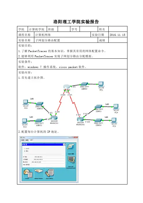 子网划分路由配置实验报告