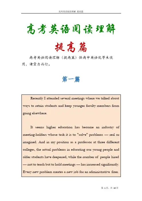高考英语阅读理解提高篇(1)(附解析)