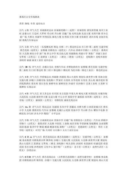 番禺区公交车线路表