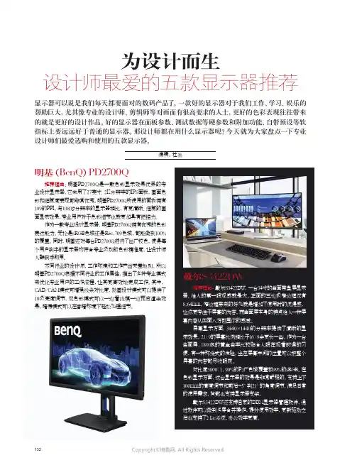 为设计而生 设计师最爱的五款显示器推荐