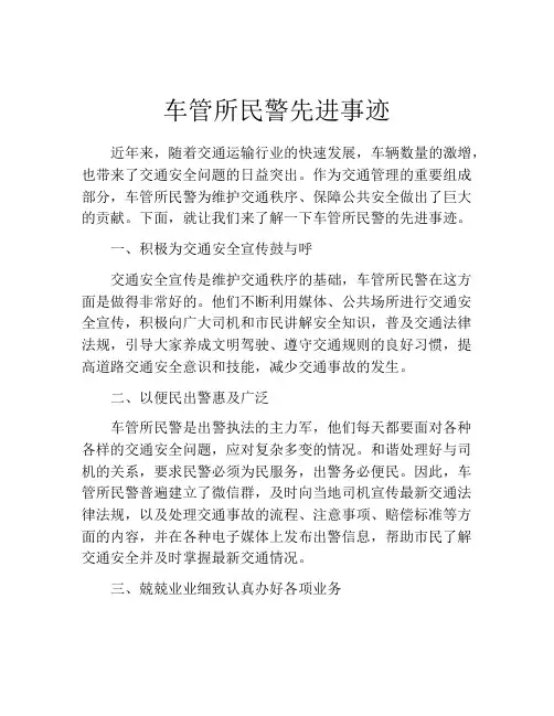 车管所民警先进事迹