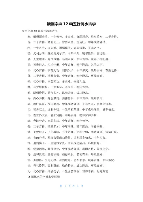 康熙字典12画五行属水吉字