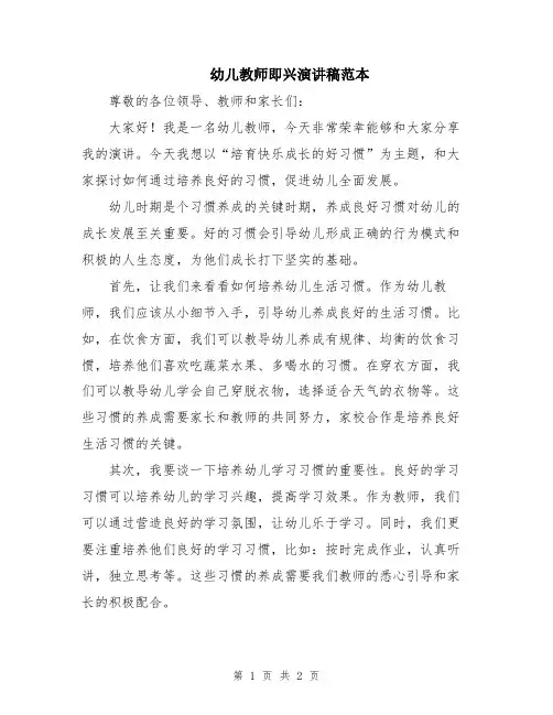 幼儿教师即兴演讲稿范本