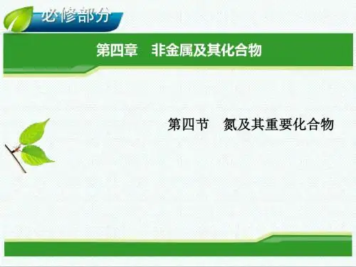 高一化学最新-非金属及其化合物课件4 精品