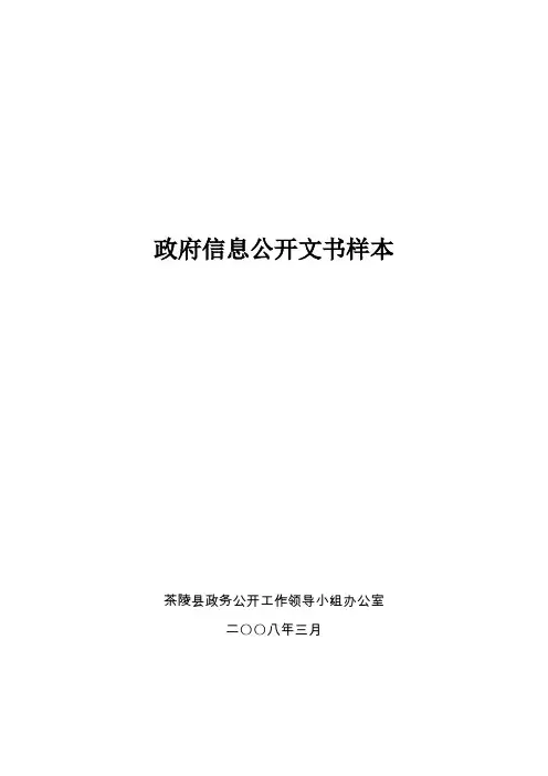 政府信息公开文书样本