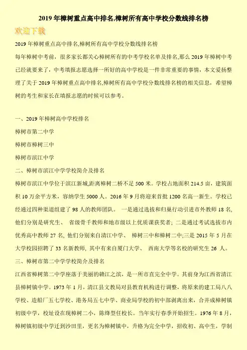 2019年樟树重点高中排名,樟树所有高中学校分数线排名榜 