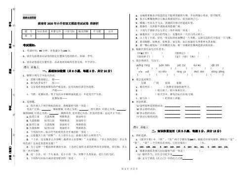 湖南省2020年小升初语文模拟考试试卷 附解析