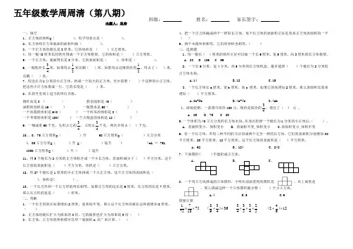 五年级数学周周清(体积)