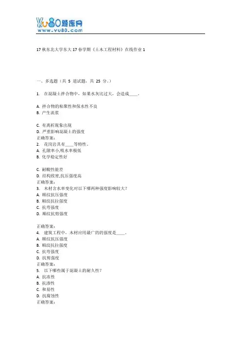东大17春学期《土木工程材料》在线作业1