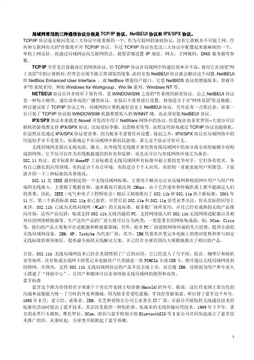 局域广域网协议