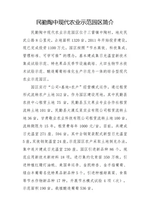 民勤陶中现代农业示范园区简介(5月3日)