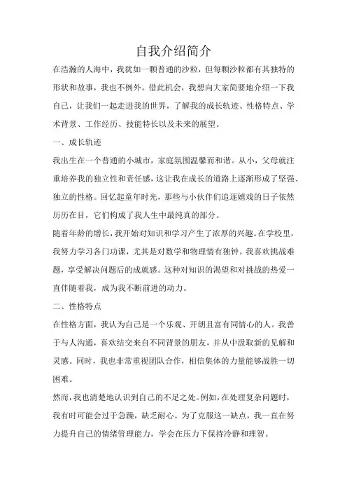 自我介绍简介