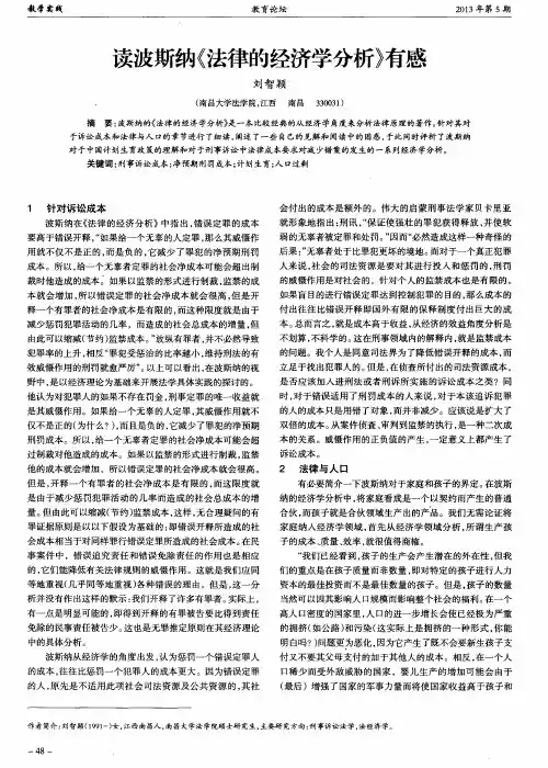 读波斯纳《法律的经济学分析》有感