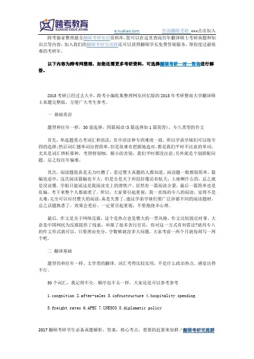 2015年考研暨南大学翻译硕士真题网友回忆