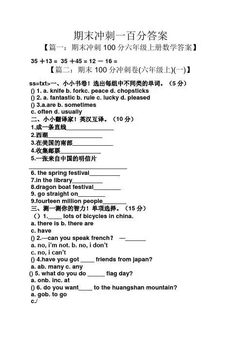 期末冲刺一百分答案