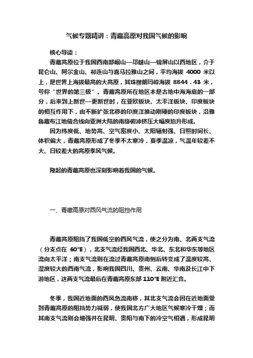 气候专题精讲：青藏高原对我国气候的影响