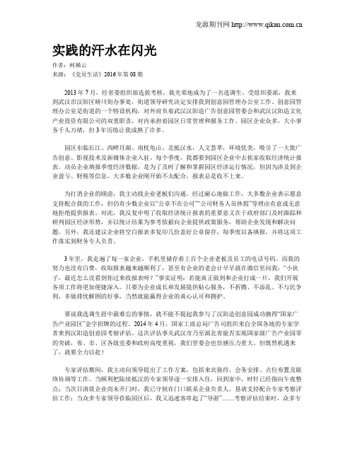 实践的汗水在闪光