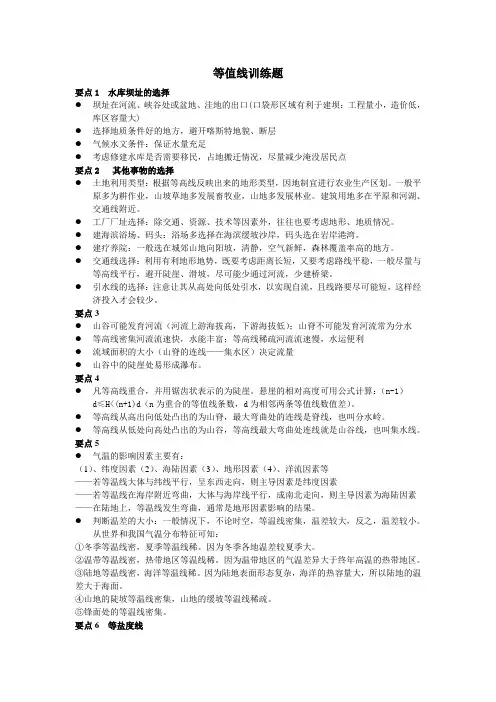 等值线训练题