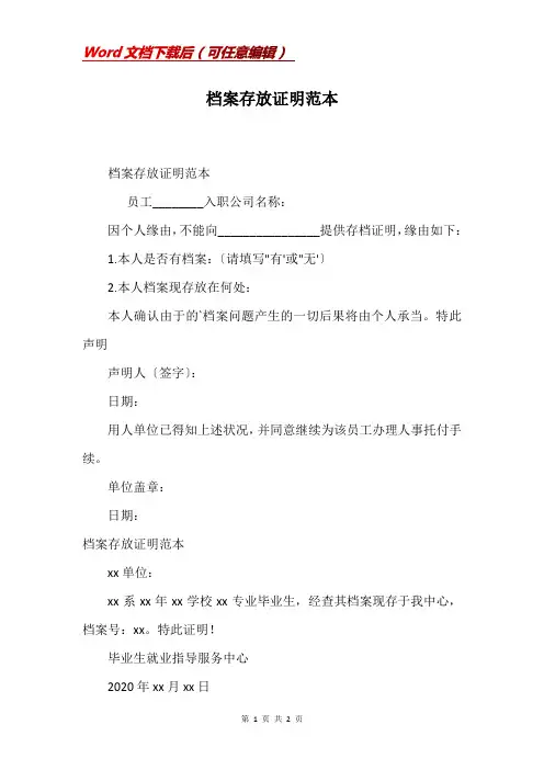 档案存放证明范本