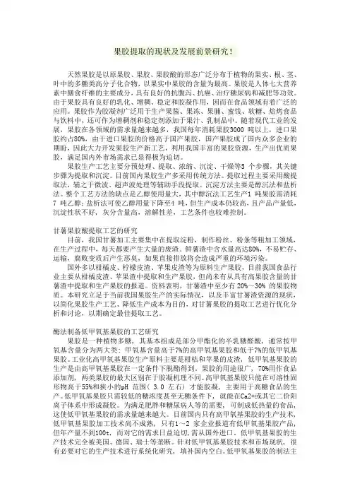 果胶提取的现状及发展前景研究