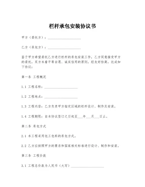 栏杆承包安装协议书