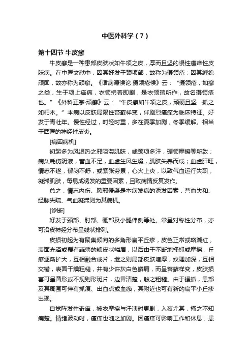 中医外科学（7）