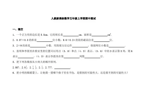 人教版五年级数学上册期中测试题 (6)