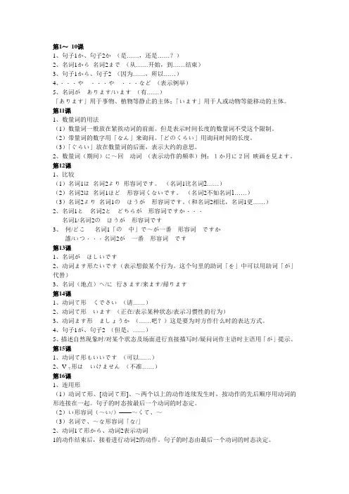 《大家的日本语》语法解读(全)