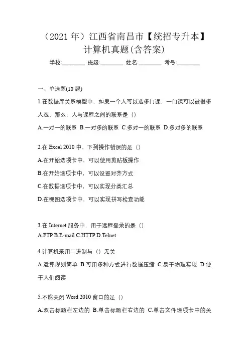 (2021年)江西省南昌市【统招专升本】计算机真题(含答案)