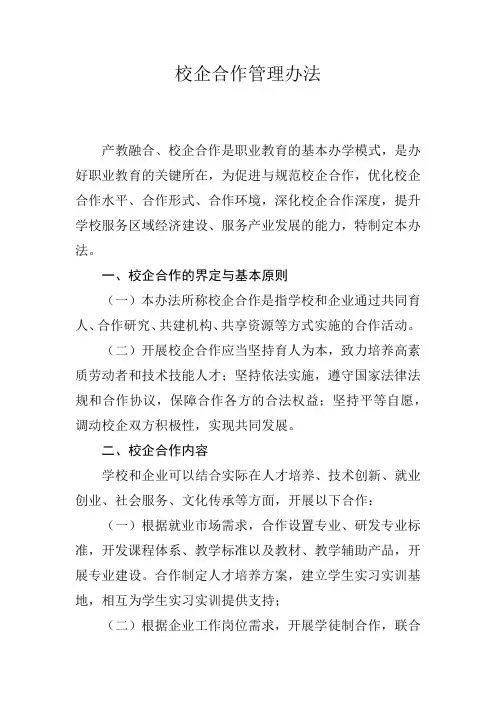 校企合作管理办法