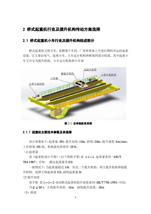 桥式起重机机构设计