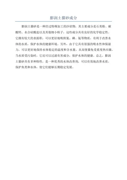 膨润土猫砂成分