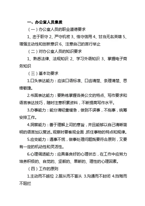 办公室人员素质课件.