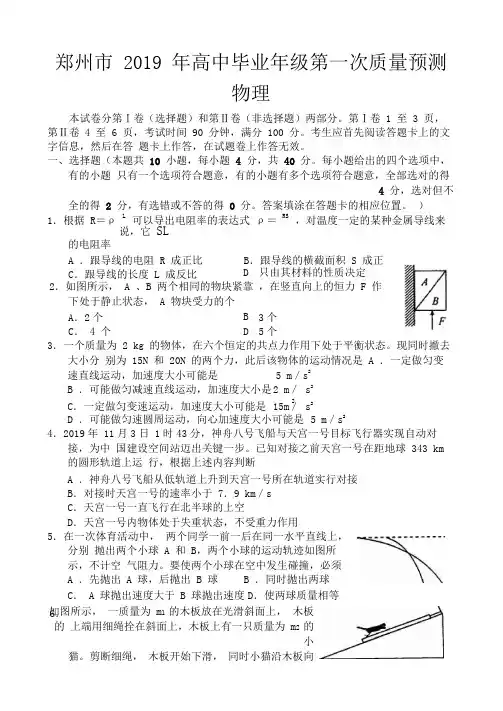 郑州市2019年高中毕业年级第一次质量预测物理