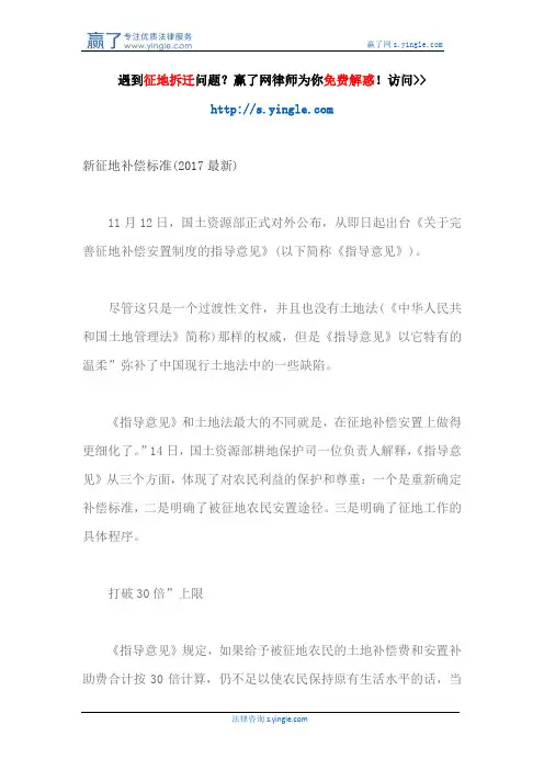 新征地补偿标准(2017最新)