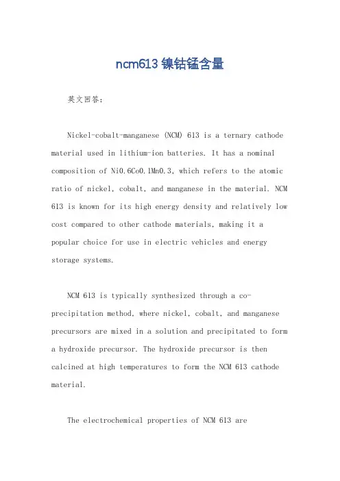 ncm613镍钴锰含量