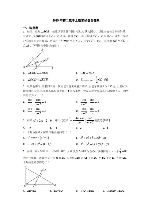 2019年初二数学上期末试卷含答案